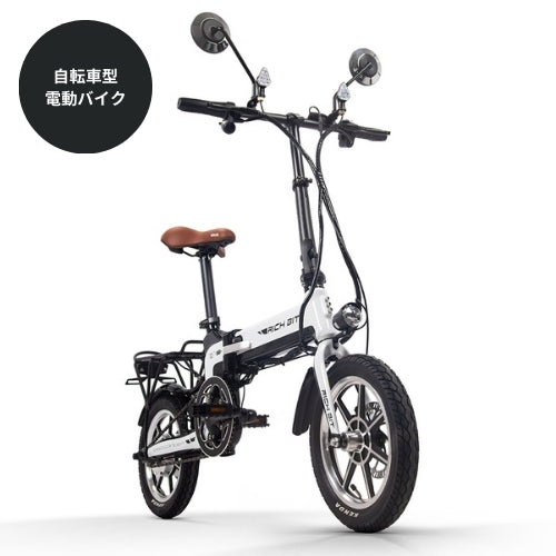【初回整備込・荷物キャリア付き】RICHBIT TOP619 電動バイク ★折りたたみ可能★(原付1種)