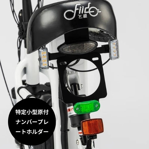 【最短即日納車・送料無料】SWALLOW Fiido Q1S 電動バイク ★初回整備込・免許不要★(特定小型原付)