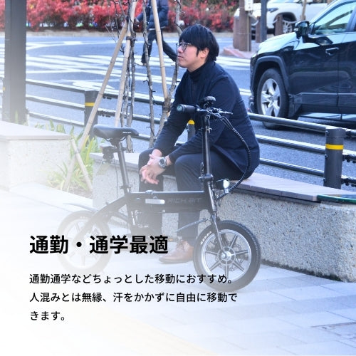 【初回整備込・免許不要】RICHBIT/リッチビット CITY 電動バイク 超軽量(特定小型原付)