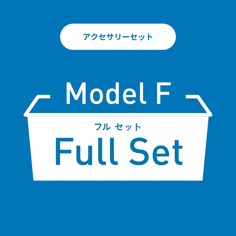 【WHILL Model F専用】アクセサリーセット|FULLセット