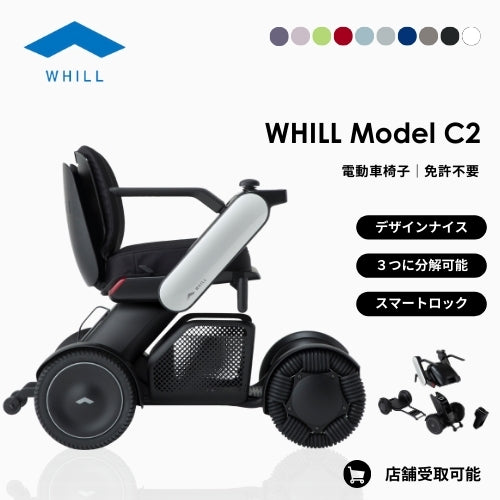 【プレミアムモデル】WHILL Model C2 電動車椅子 ★初回整備込・免許不要★(非課税)