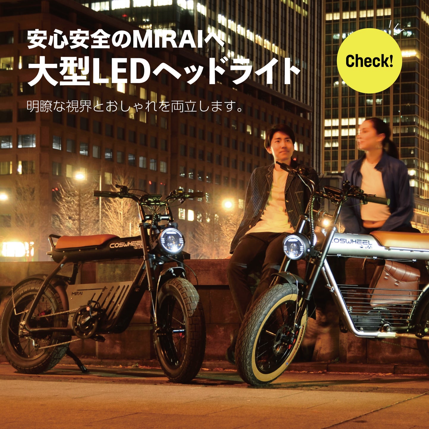 【初回整備込・免許不要】COSWHEEL MIRAI GT 電動アシスト自転車 ★最長航続距離100km★