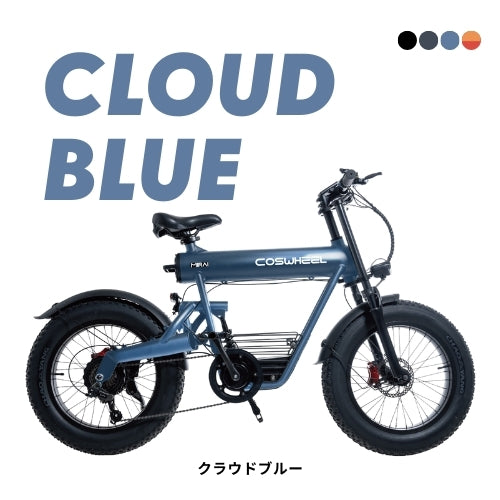 【初回整備込・免許不要】COSWHEEL MIRAI SPORTY 電動アシスト自転車 ★最長航続距離100km★