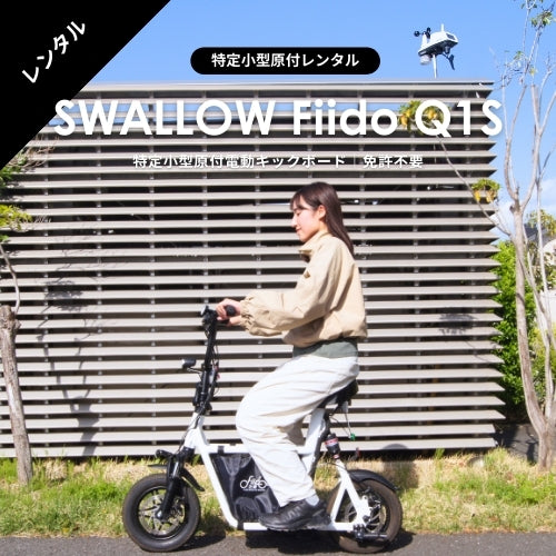 【免許不要・全7車種選択可能】特定小型原付電動キックボード・電動バイクレンタル ★当日プラン★