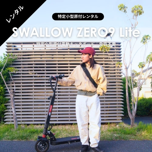 【免許不要・全7車種選択可能】特定小型原付電動キックボード・電動バイクレンタル ★当日プラン★