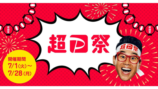 【店舗決済限定】7月1日からスタート！超Paypay祭2025でお得にモビリティをゲット！