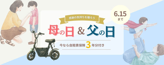 【台数限定】母の日・父の日ギフトに、免許のいらない電動バイク「Fiido Q1S」を贈ろう。