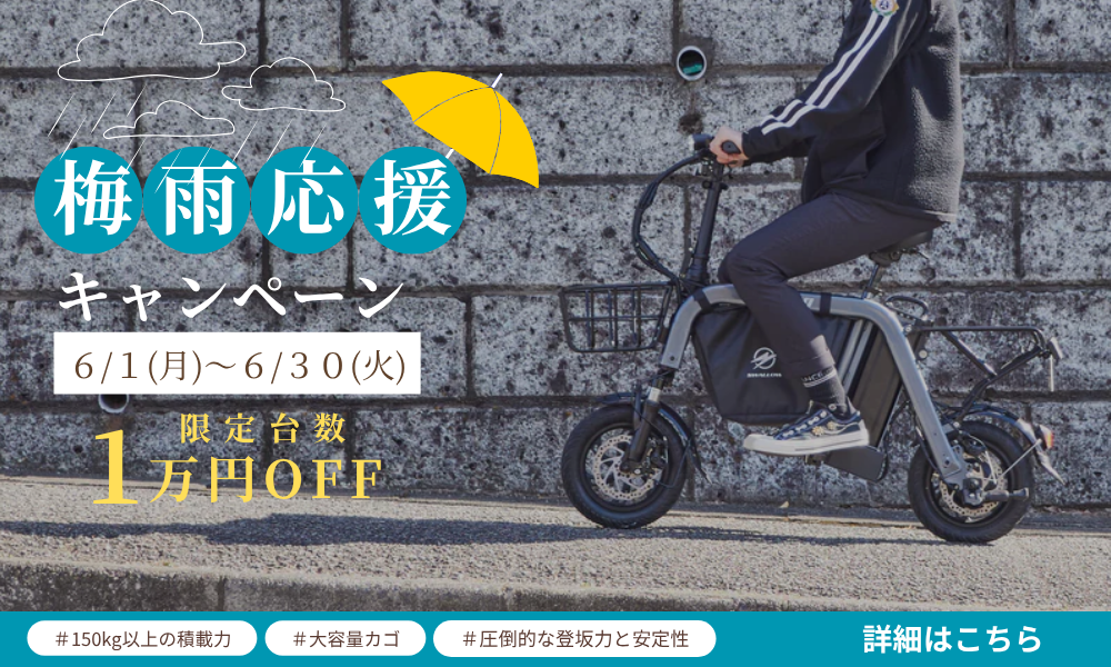 【梅雨でも快適に】MOPERO mini cargo 期間限定1万円OFF｜梅雨キャンペーン│免許不要 特定小型原付
