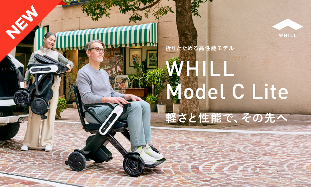 【新発売】WHILL Model C Lite 電動車いすが登場！9月3日より販売開始