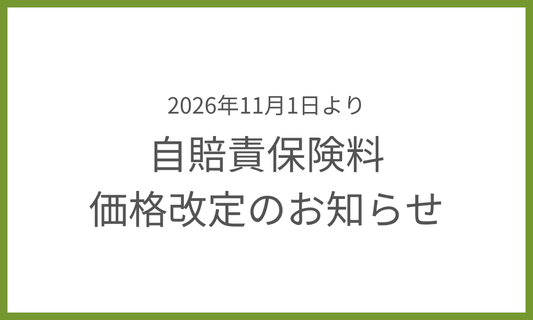 【2026年11月1日から】自賠責保険料改定のお知らせ｜原付・特定小型原付をご利用の方へ