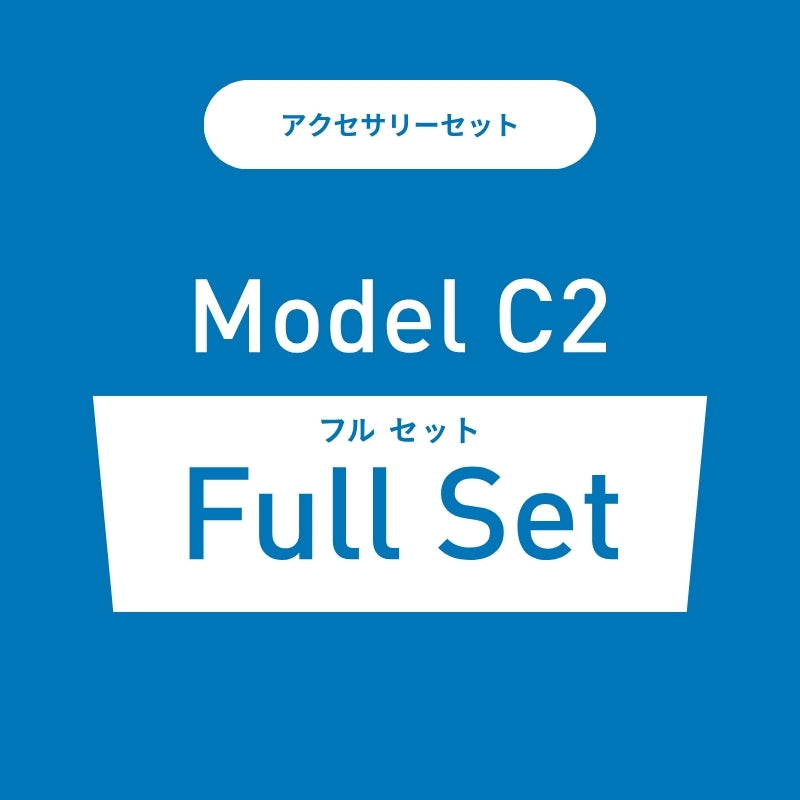 【WHILL Model C2専用】アクセサリーセット｜FULLセット