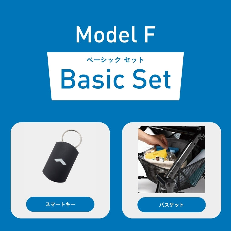 【WHILL Model F専用】アクセサリーセット｜Basicセット