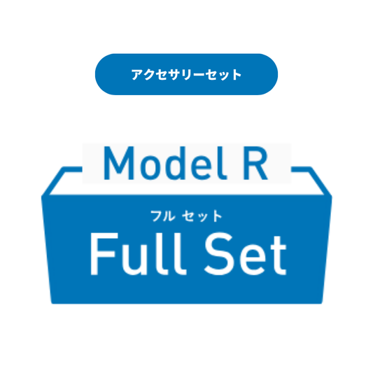 【WHILL Model R専用】アクセサリーセット｜Fullセット