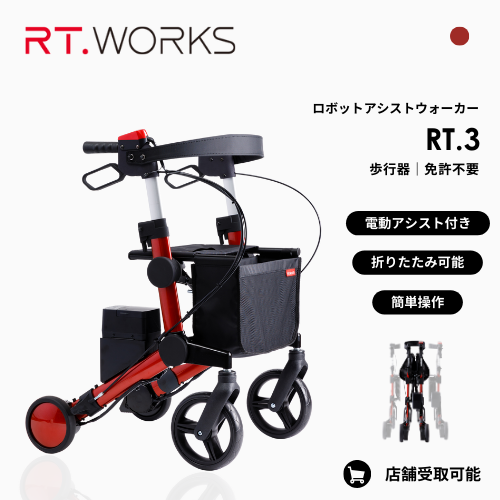 【電動アシスト歩行器】R.T ワークス RT.3 ★初回整備込・免許不要★（歩行器）