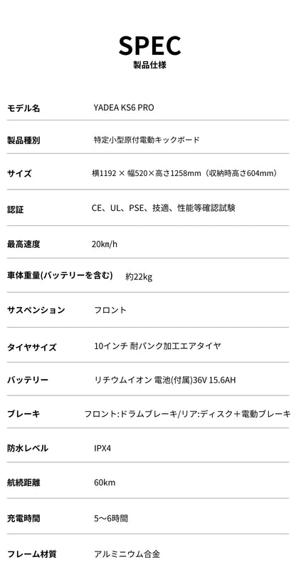 【初回整備込・免許不要】YADEA/ヤデア KS6 PRO 電動キックボード 航続距離60km（特定小型原付）