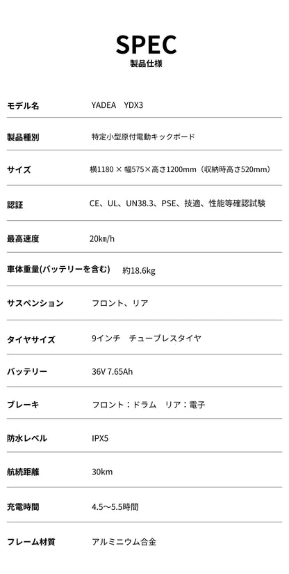 【初回整備込・免許不要】YADEA/ヤデア YDX3 電動キックボード 航続距離30km（特定小型原付）