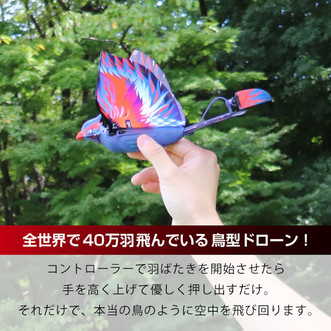 【子どもの誕生日プレゼント】GOGO Bird PRO｜鳥型ドローン 全世界で40万羽突破