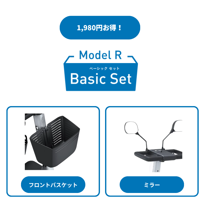 [For WHILL Model F] Accessory Set | Basic Set