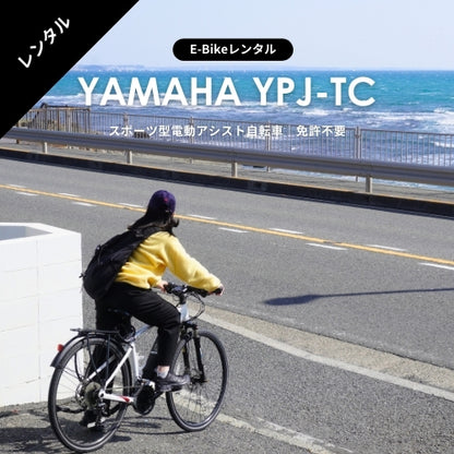 【2h～利用可能・免許不要】e-Bikeレンタル｜YAMAHA YPJ-TC・COSWHEEL MIRAI E-Bike　★当日プラン★