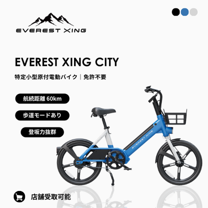 【初回整備込・免許不要】EVEREST XING/エベレストエクシング シティ 電動バイク 超軽量（特定小型原付）【数量限定/リアキャリアプレゼント】】