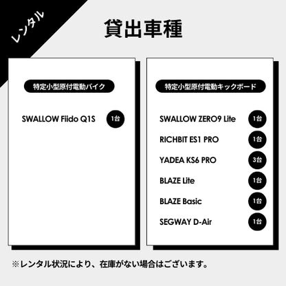 【免許不要・全7車種選択可能】特定小型原付電動キックボード・電動バイクレンタル　★当日プラン★