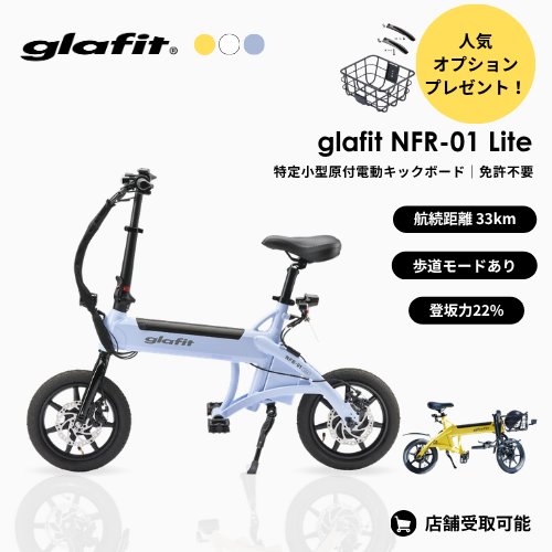 glafit 電動バイク NFR-01 GFR-02 | SQUARE Mobility – SQUARE glafit 電動バイク NFR-01 GFR-02 | SQUARE Mobility – SQUARE